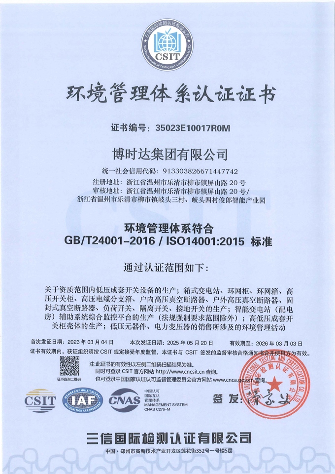 Environmental management system