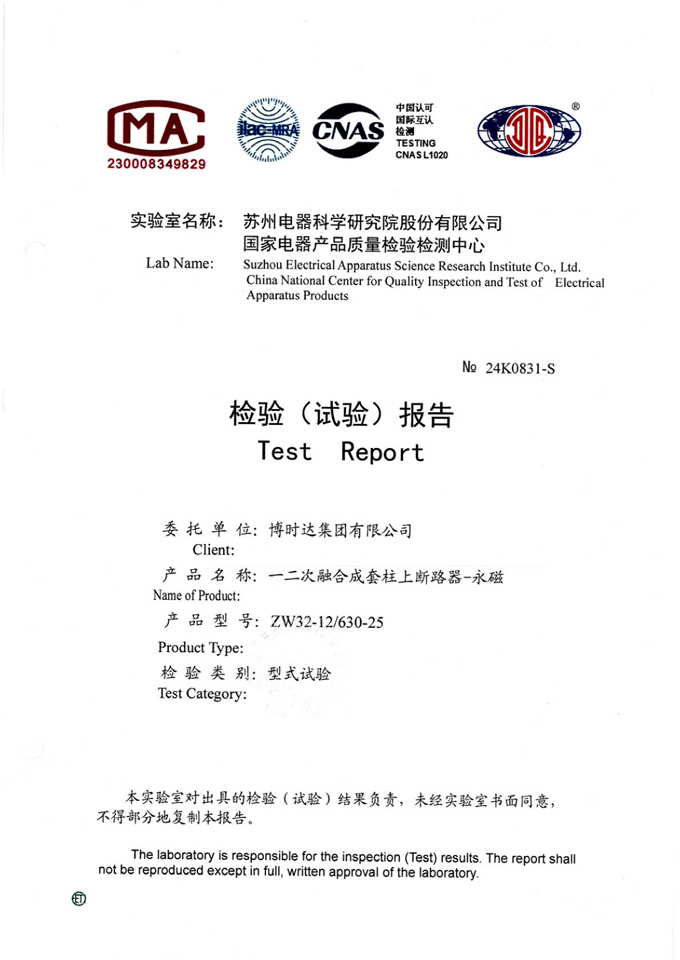 ZW32-12/630-25 Primary and secondary fusion permanent magnet circuit breaker