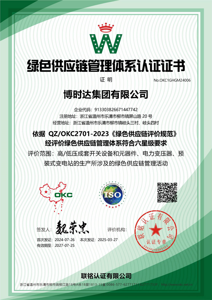 Green supply chain management system