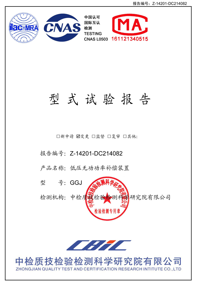GGJ reactive power compensation cabinet
