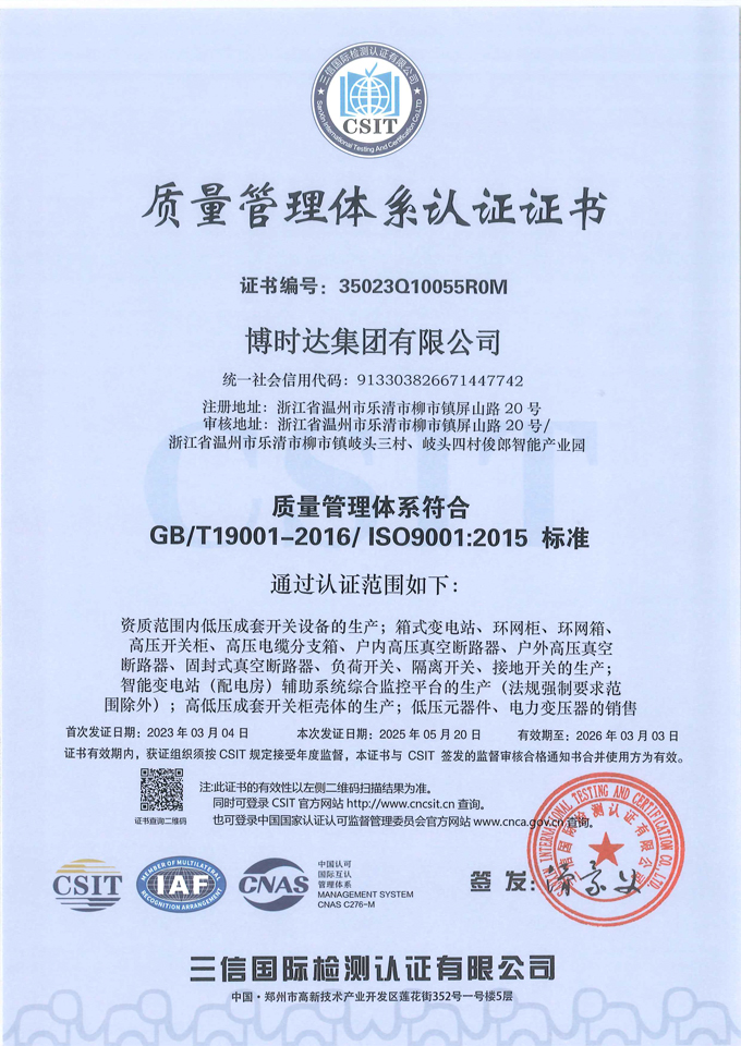 Quality management system