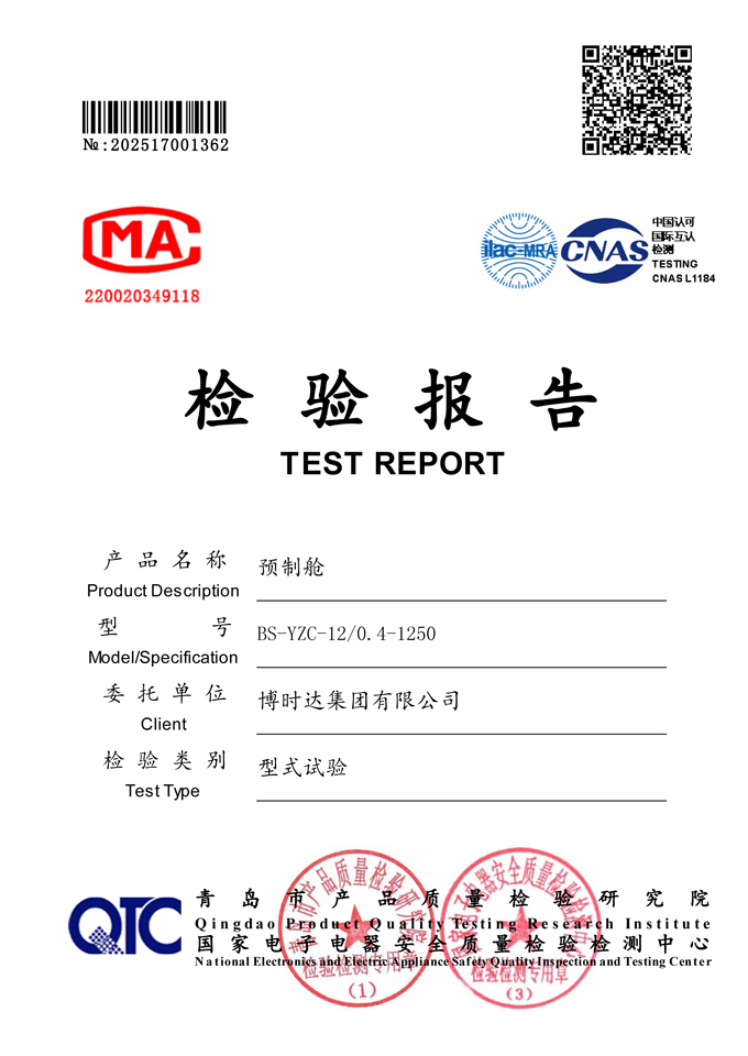 BS-YZC-12/0.4-1250 Prefabricated cabin